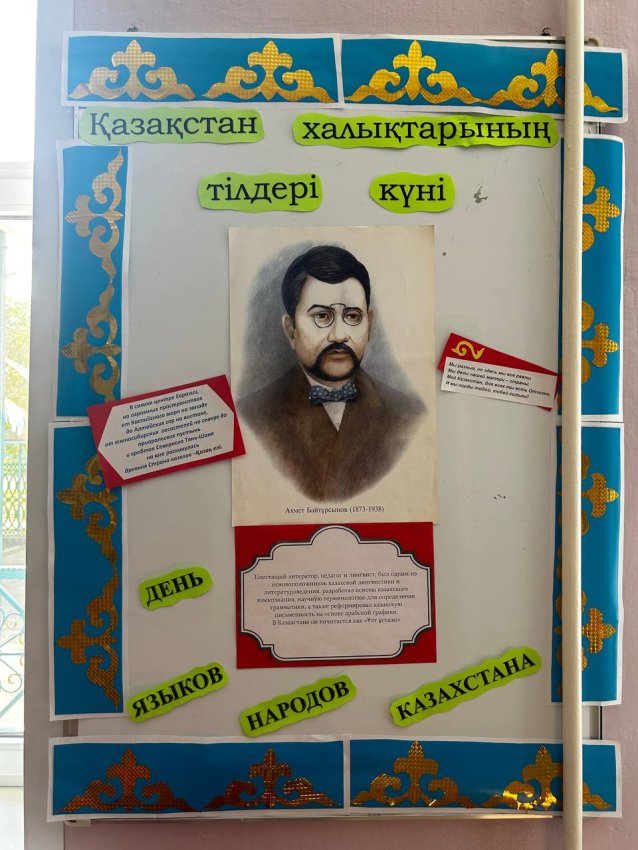 Стенд "День языков народов Казахстана"