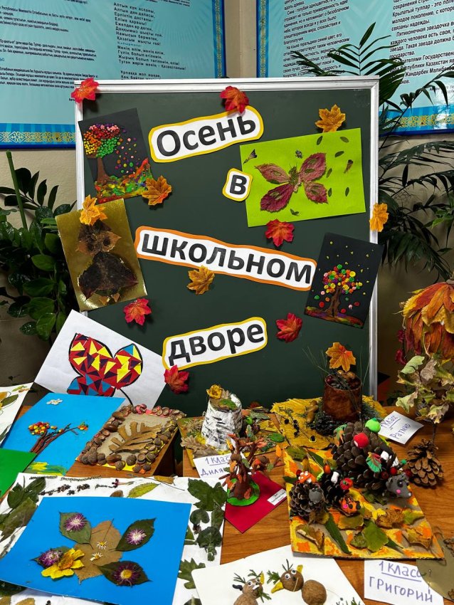 Выставка поделок "Осень в школьном дворе"